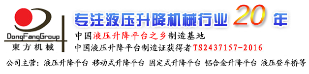 濟(jì)陽(yáng)東方液壓機(jī)械有限公司